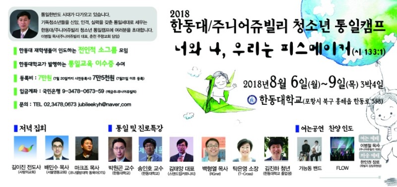 4 2018주니어쥬빌리통일캠프 개최.jpg