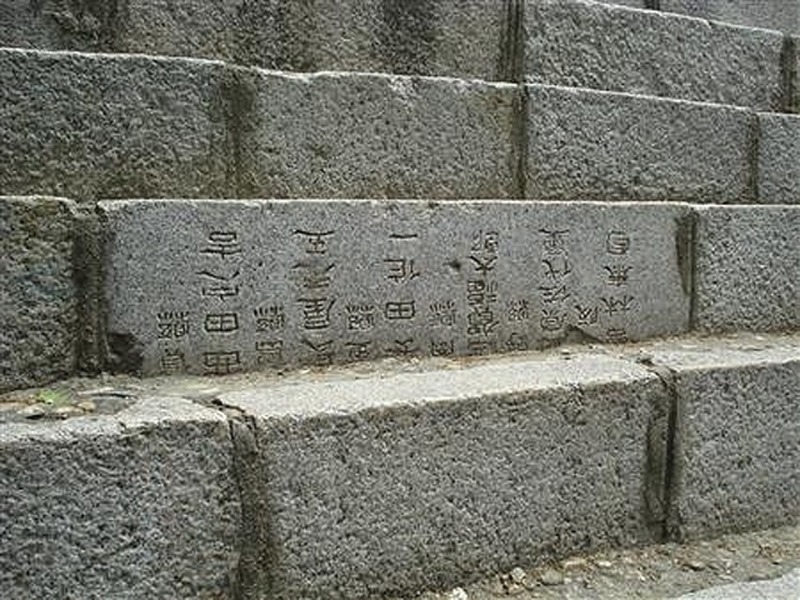 남삼 조선신궁 신사, 기부자 일본인명 조각돌 층계.jpg