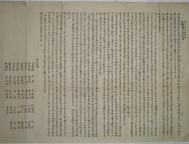 1919년 배포된 독립선언서.jpg