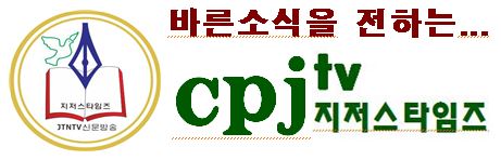 CPJTV 로고.JPG