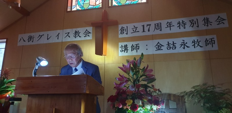 일본 치바현 야찌마다그레이스교회 창립 17주년 01.jpg