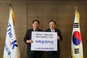 지난 10일 한국교직원공제회가 지파운데이션에 3천7백여만 원을 기부했다.JPG