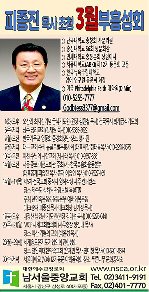 피종진 목사 초청 3월 부흥성회 수정01.jpg