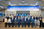 한미수교 140주년 회고와 미래방향 모색 컨퍼런스 개최(7).jpg