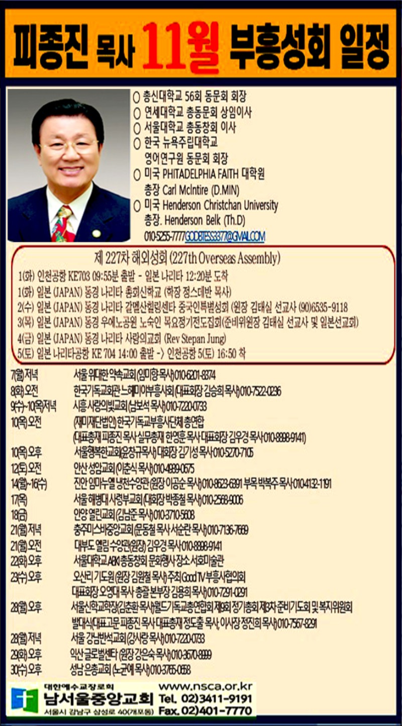 피종진 목사 초청 11월 부흥성회.jpg