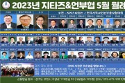 지타즈 &amp; 언부협 월례회 및 기도회 23년 5월 26일 pc용.jpg