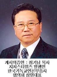 언론인 정기남 목사(국장).jpg