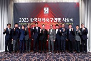 1.태백시,“2023년 한국대학축구연맹 시상식”참석 (3).JPG