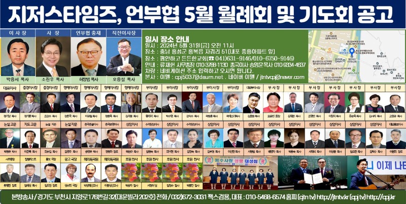 지저스타임즈 2024. 5월 31일 감사예배 및 기도회.jpg