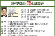 피종진 목사 2024년 5월 집회 일정 수정.jpg