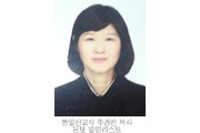 주경란 통일선교사 칼럼.jpg