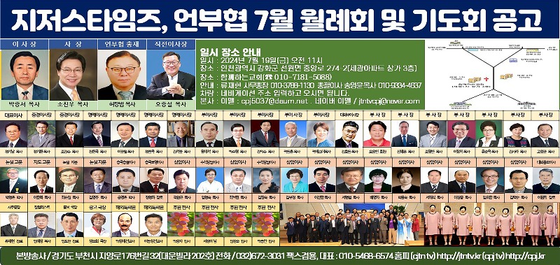 지저스타임즈 2024. 7월 19일 감사예배 및 기도회2.jpg