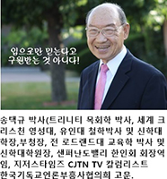 현 본방송 칼럼리스트 송택규 박사.jpg