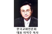 한교언 대표 이억주 목사.jpg