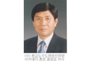 사도영성 홍항표 목사.jpg