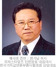 언론인 정기남 목사(국장).jpg