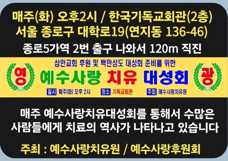 예수사랑성령대성회 안내.jpg