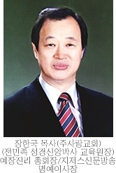 목사코너 장한국 목사.jpg