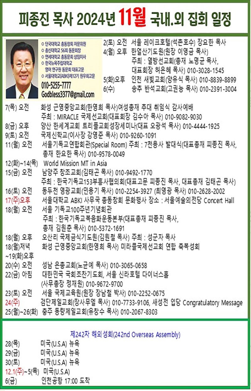 피종진 목사 2024년 11월 집회 일정.jpg