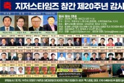 지저스타임즈 2024. 11월 1일 창사 제20주년 감사예배 및 총회.jpg