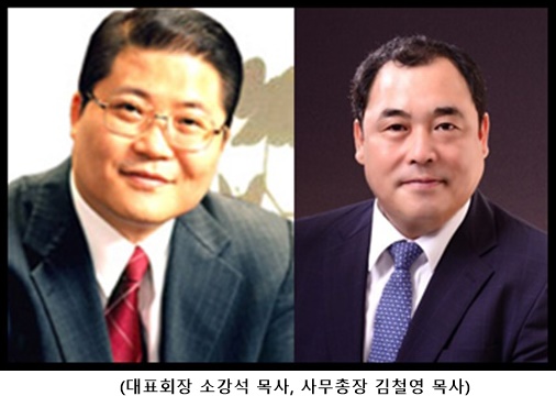 대표회장 소강석 목사  사무총장 김철영 목사.jpg