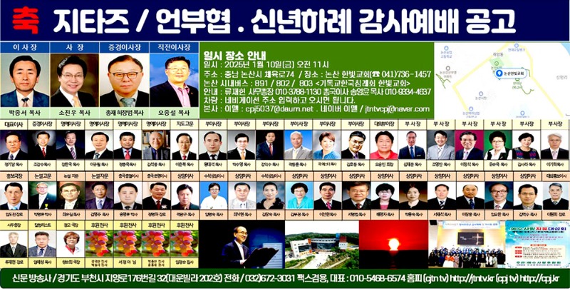 2025. 지저스타임즈 신년하례 감사예배.jpg