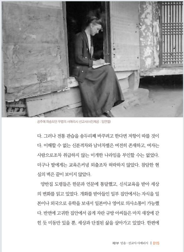 공주에 파송되던 무렵에 사애리시 선교사.JPG