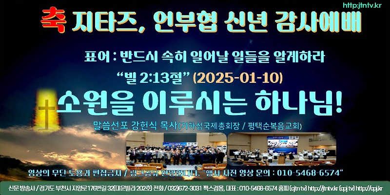 축 2025.지타즈 언부협 신년감사예배 원본.jpg