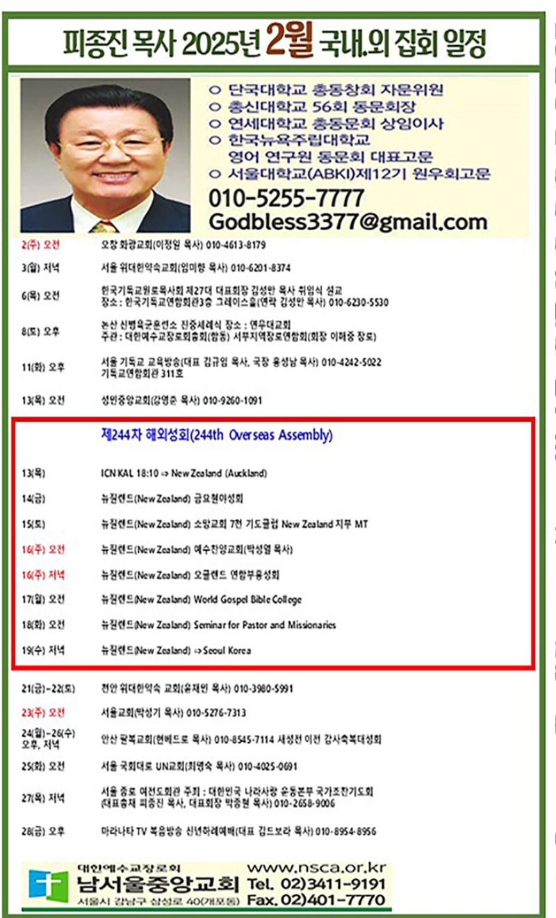 피종진 목사 2025년 2월 집회 일정.jpg