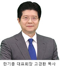 한기총 대표회장 고경환 목사.jpg