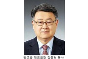 한교총 대표회장 김종혁 목사(예장합동).jpg
