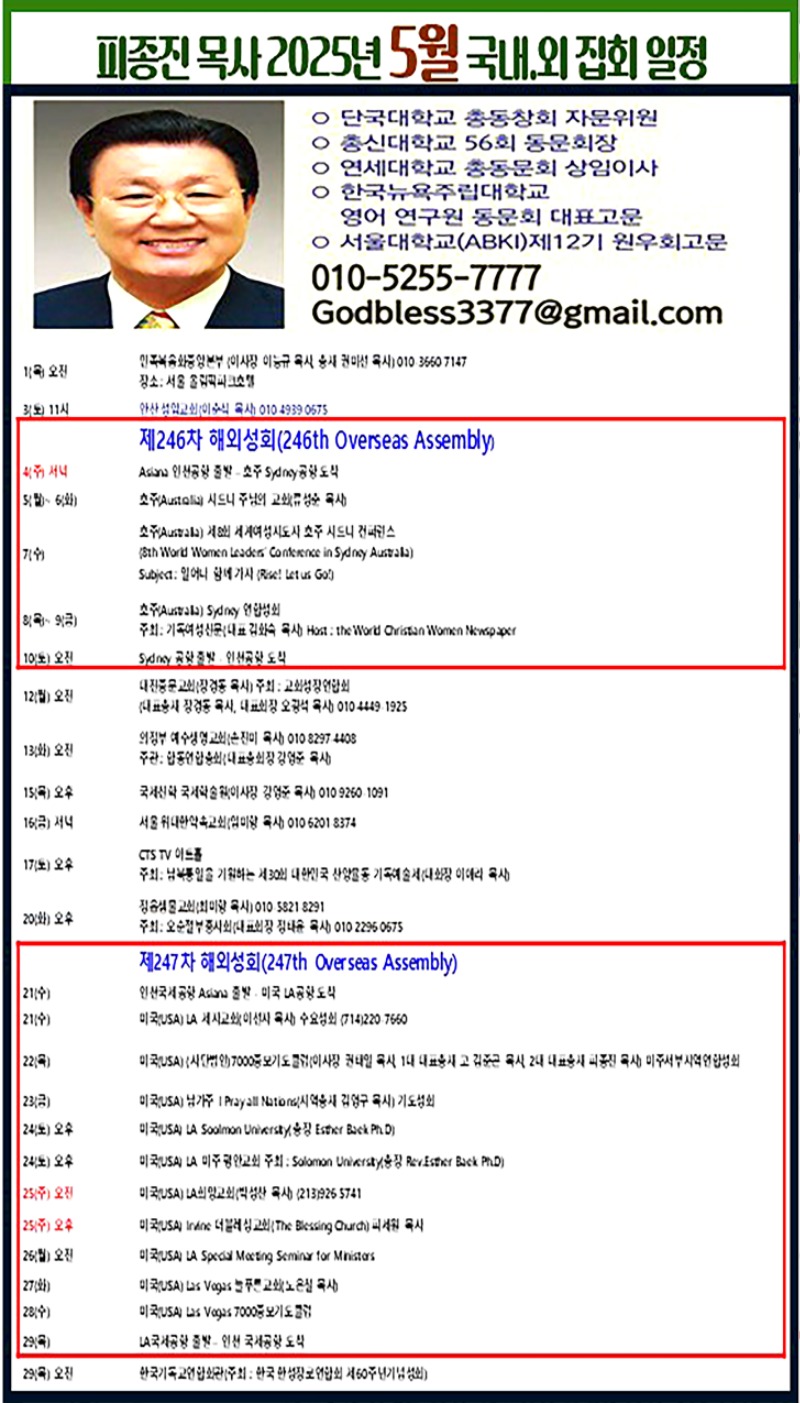 피종진 목사 5월 성회일정.jpg