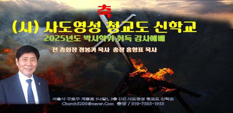 사) 사도영성 청교도 신학교 학위수여식.jpg