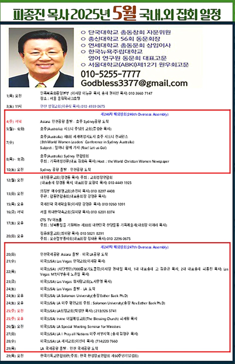 피종진 목사 5월 성회일정 최종.jpg