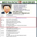 피종진 목사 5월 성회일정 최종.jpg