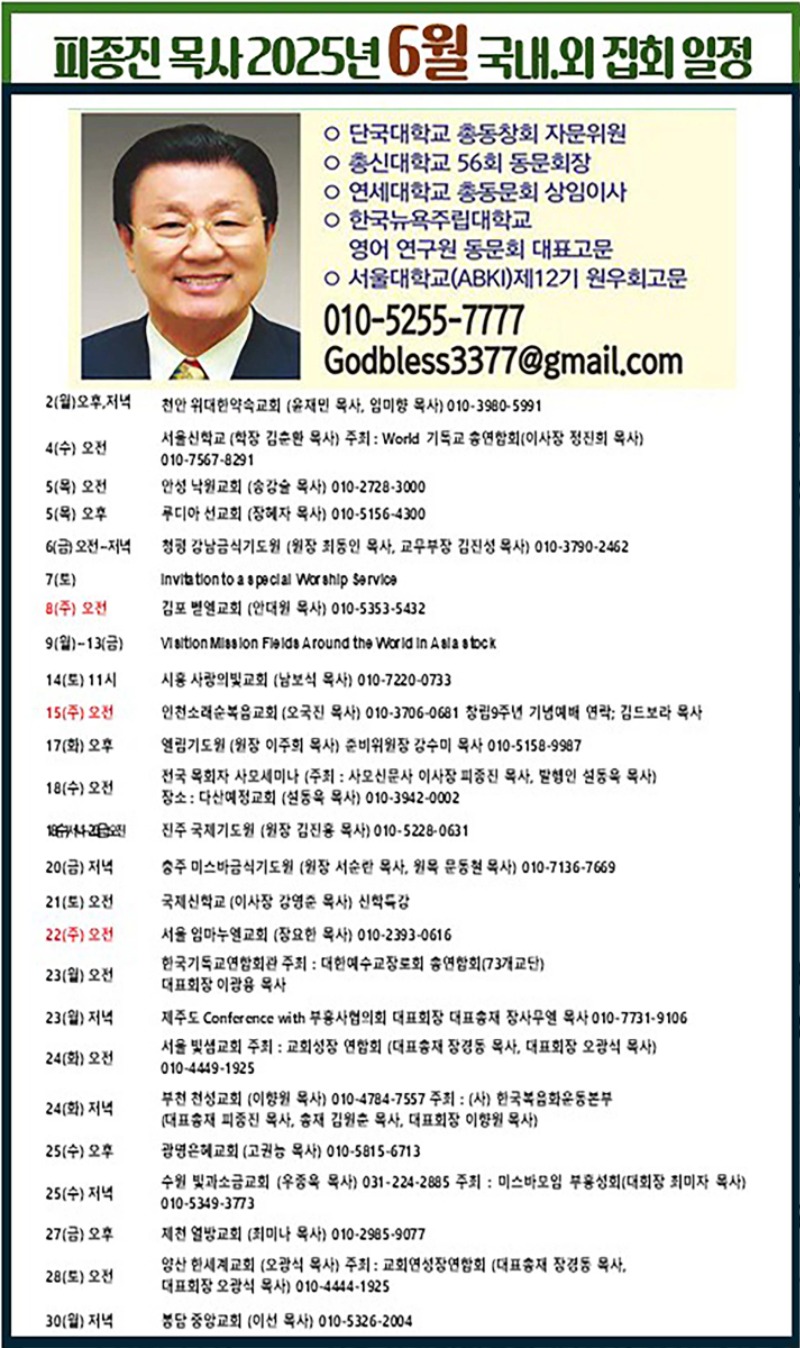 피종진 목사 6월 성회일정 최종.jpg