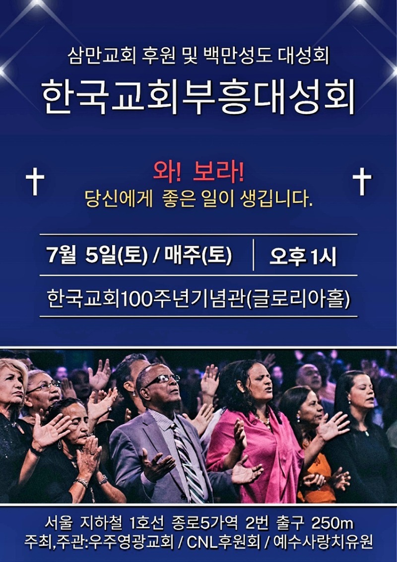 한국교회부흥대성회 광고.jpg