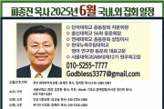 피종진 목사 6월 성회일정 최종.jpg