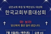 한국교회부흥대성회 광고.jpg