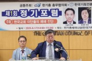 ▲ 인사말씀 전하는 한창환 한기언 대표회장.jpg