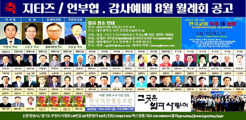 지저스타임즈 2025. 8월 1일 지타즈 언부협 감사예배 월례회.jpg