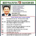 피종진 목사 7월 성회일정 최종.jpg