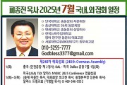 피종진 목사 7월 성회일정 최종.jpg