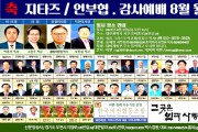 지저스타임즈 2025. 8월 1일 지타즈 언부협 감사예배 월례회.jpg