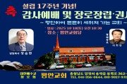 2025 10월 18일(토) 오전 10시 30분 평안교회 임직식 최종.jpg