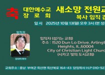 새소망전원교회 목사 임직감사예배 시안01.jpg