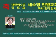 새소망전원교회 목사 임직감사예배 시안01.jpg