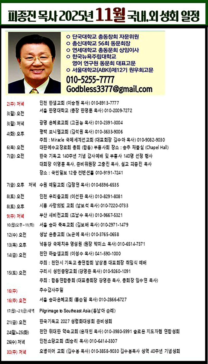 피종진 목사 11월 국내 외 성회 일정.jpg