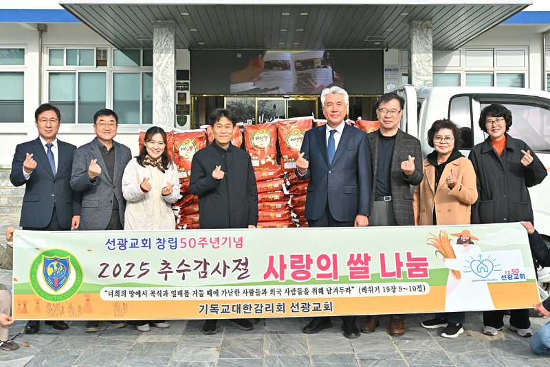 js20251114(기독교대한감리회 선광교회 사랑의 쌀 기탁)(J91_8285).jpg