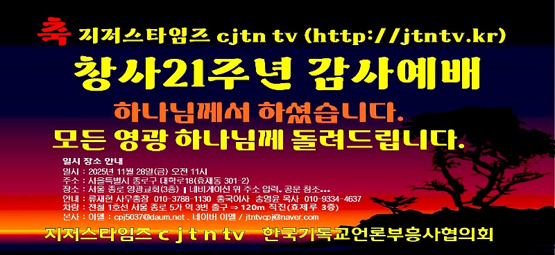 지저스타임즈 축 창사 21주년 기념 감사예배.jpg